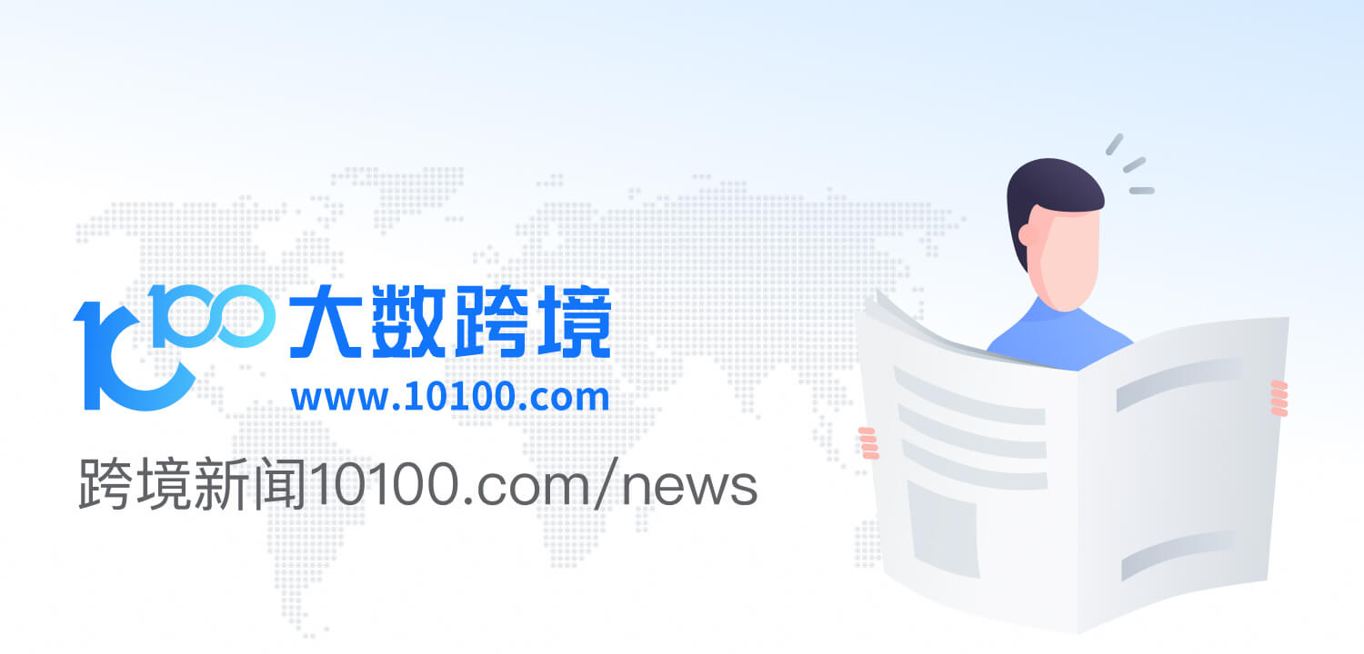 大數跨境